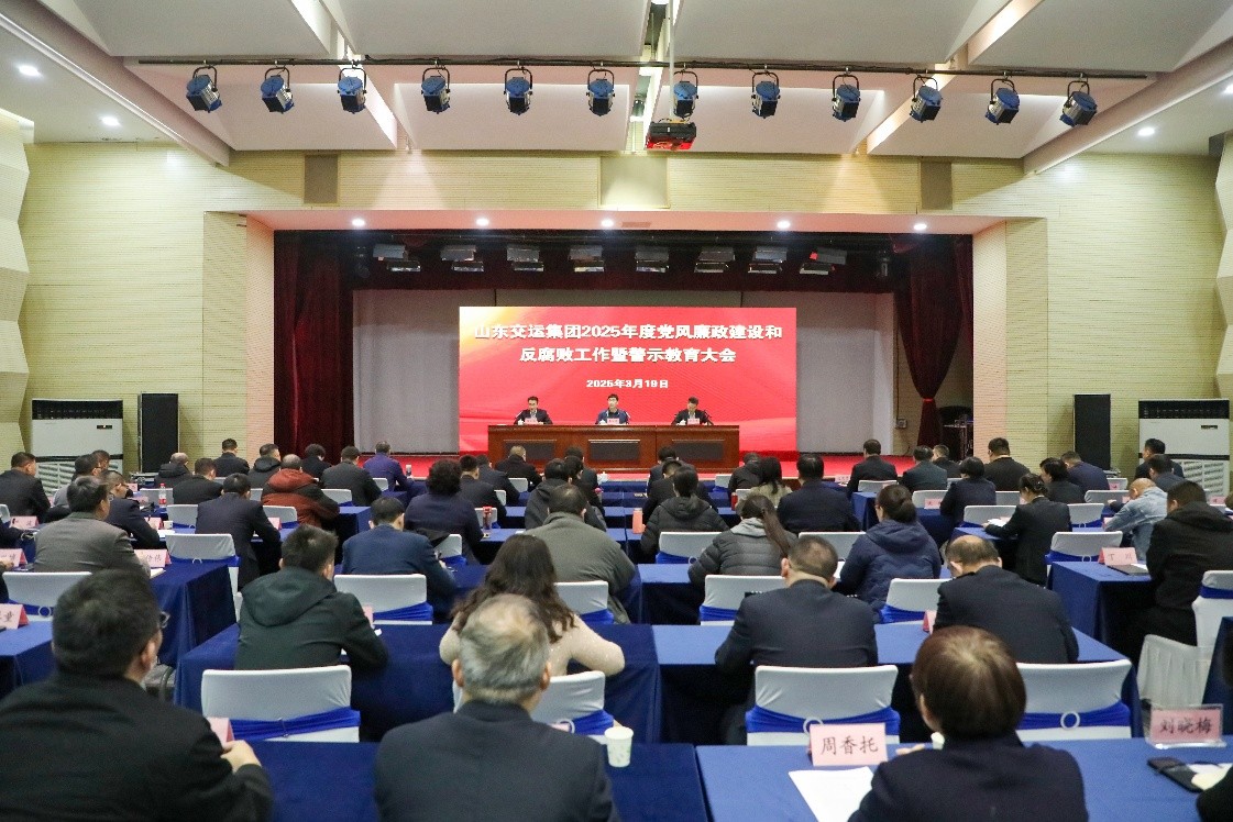 pg电子游戏试玩召开2025年度党风廉政建设和反糜烂事情暨警示教育大会